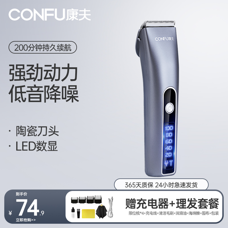 康夫(CONFU)电推子剃头理发器电动理发推子专业理发工具全套数显成人电推剪家用儿童理发剪刀KF-T124