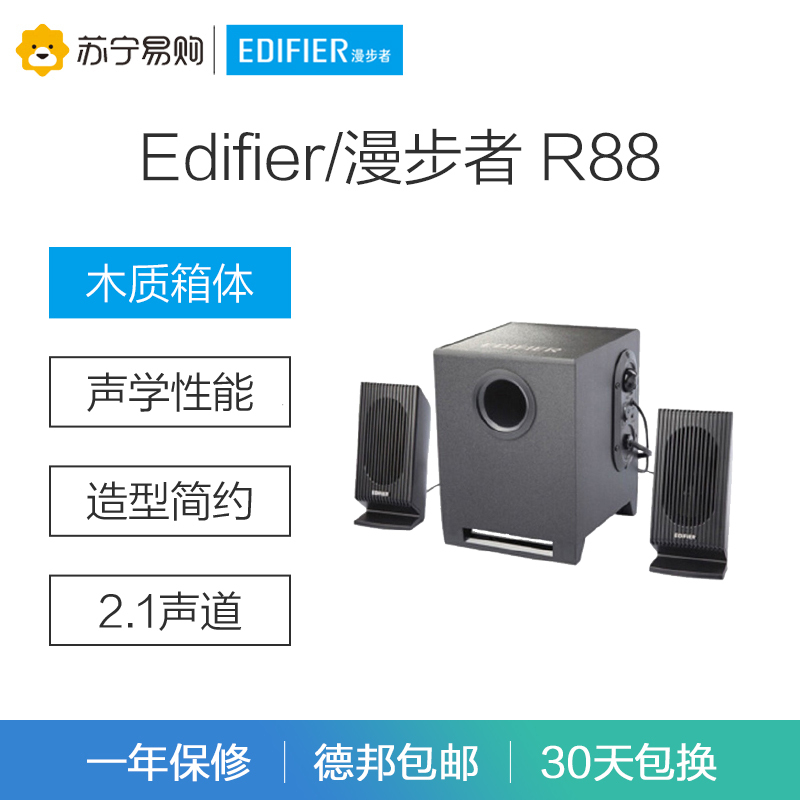Edifier/漫步者 R88 2.1声道台式电脑有源音响多媒体笔记本低音炮音箱