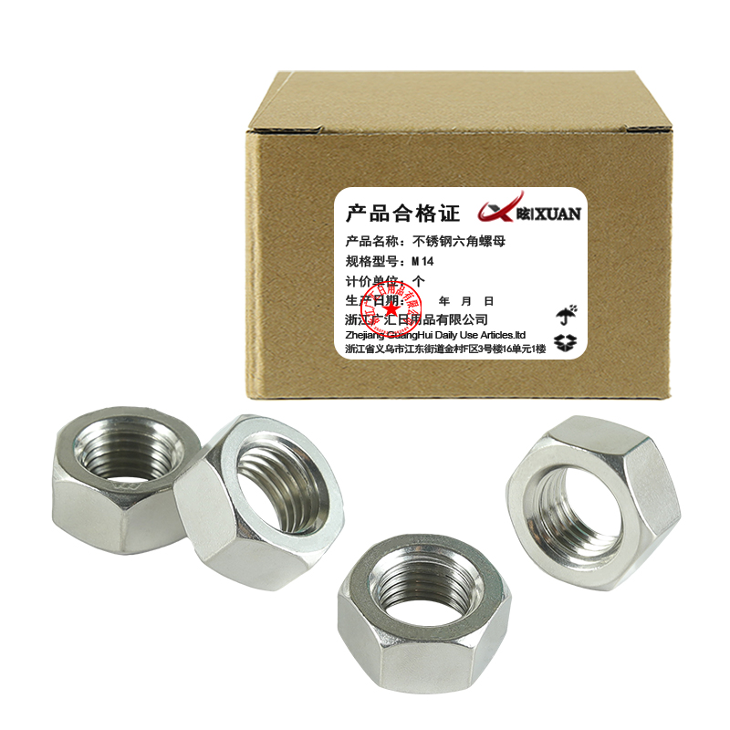 昡 不锈钢六角螺母 M14 个
