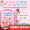 原来，孩子情绪稳定是被爱出来的 西子漫画 邮电出版社9787115670991