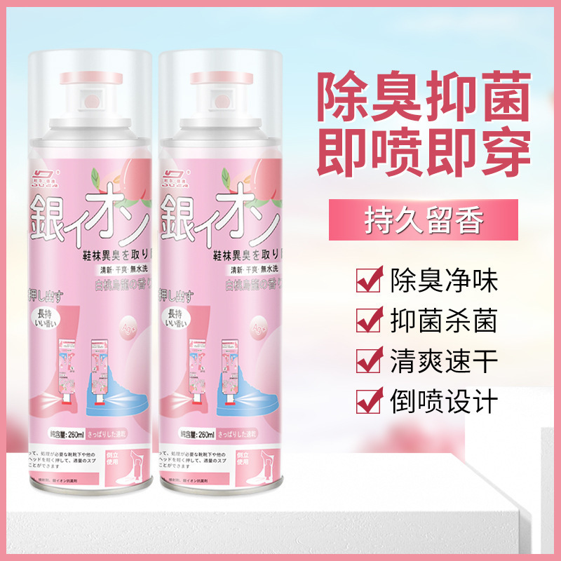 [3+3组合装]杜尔德澳白桃味鞋子除臭剂喷雾鞋袜运动球鞋杀菌除脚臭鞋柜除菌防臭去异味