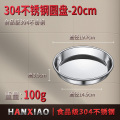 食品级304不锈钢盘子圆盘盆平底家用蒸盘圆形菜盘碟子托盘铁盘大 加厚304不锈钢圆盘20cm