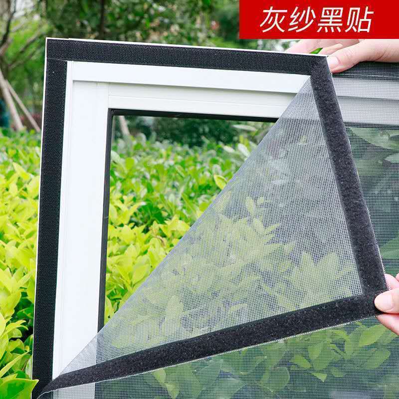 包边防蚊纱窗纱网自粘型魔术贴防蚊防虫网免打孔可拆卸窗纱网|[纳米网]灰纱+黑帖 80*100