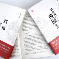 [正版]全3册铁血权臣 曹操全传+刘邦全传+秦始皇全传 人物传记皇帝王 中国历史古代人物帝王传记类书籍名人 历史传记畅