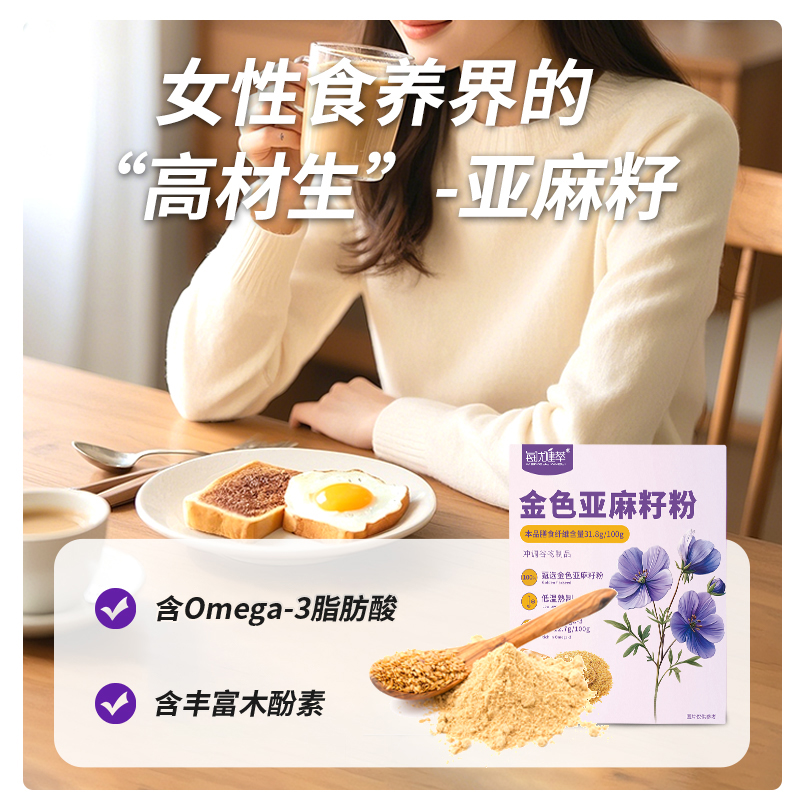 每优健萃[3盒]熟制纯金色亚麻籽粉含Omega-3烘焙膳食代餐饱腹冲饮即食便携5g*20袋/盒高清大图