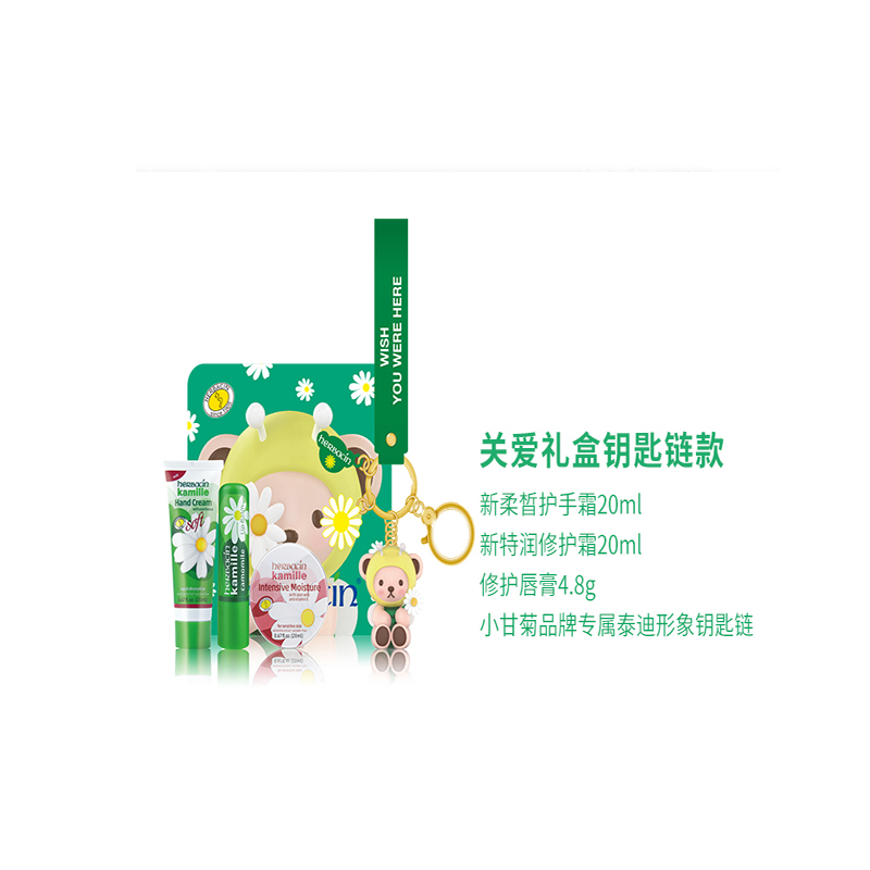 小甘菊X泰迪珍藏关爱礼盒