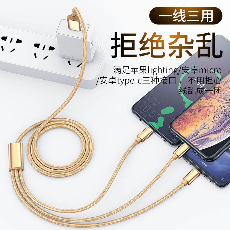 二合行的3个头多头 5s手机充电器头一拖三快充线三|一拖三土豪金[1.2米闪充版] [2条装]推荐