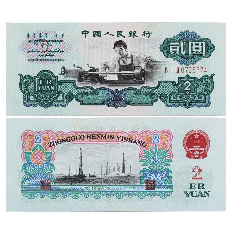 第三套人民币评级币 第三套人民币贰元 三版币评级币 2元车工五星水印评级币