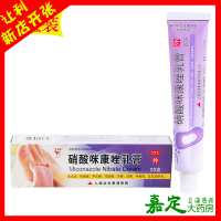 信龙 硝酸咪康唑乳膏 5盒*20g 手脚癣趾癣皮真菌皮肤感染阴道感染