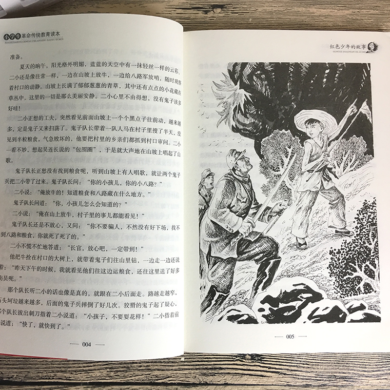 [正版]红色少年的故事小学生革命传统教育读本少年励志书籍红色经典丛书儿童爱国的故事书小学生课外书阅读三四五六年级北京教高清大图