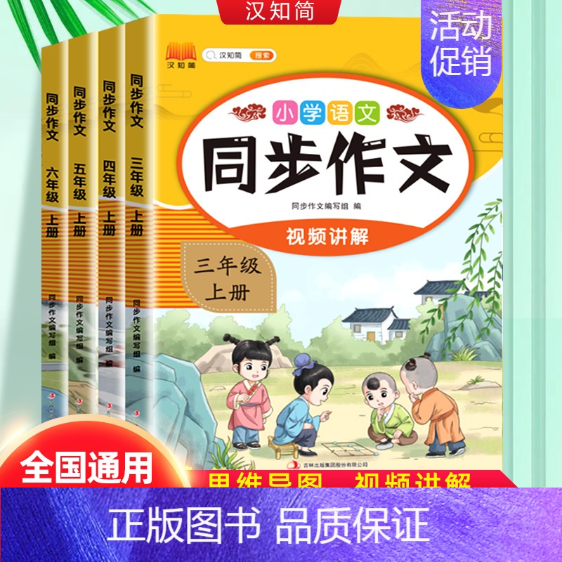 同步作文 六年级下 [正版]2024新版三四五六年级上下册同步作文人教版 3年级上小学语文课外书三上小学生作文书大全作文