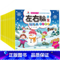 默认规格 【正版】16册左右脑贴贴画 专注力贴纸书训练书3岁4到5-7岁幼儿园儿童宝宝启蒙至6岁以上思维益智游戏书籍智力