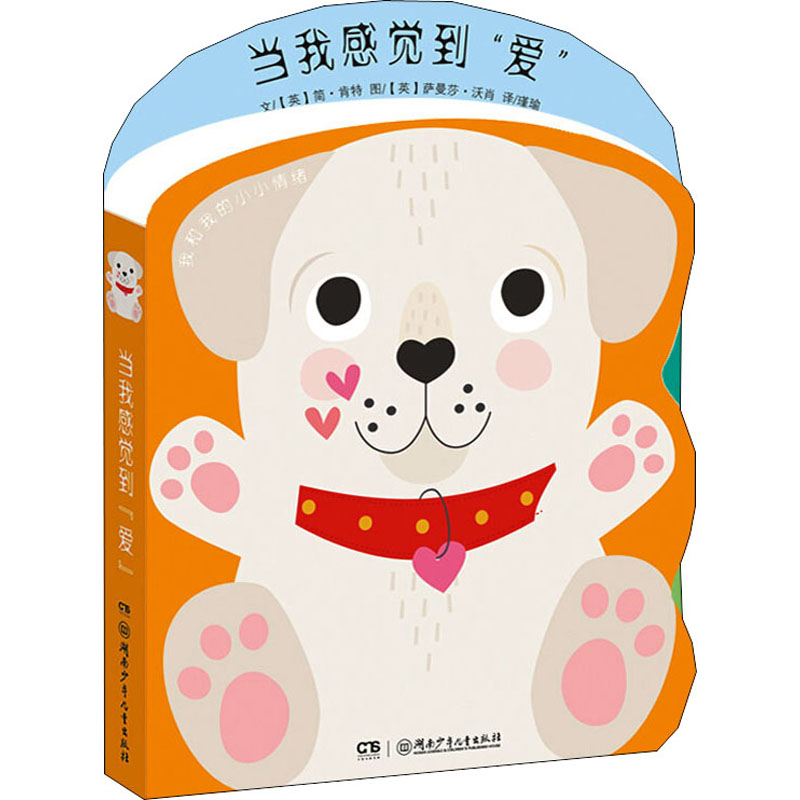 [M]当我感觉到“爱”-9787556251780