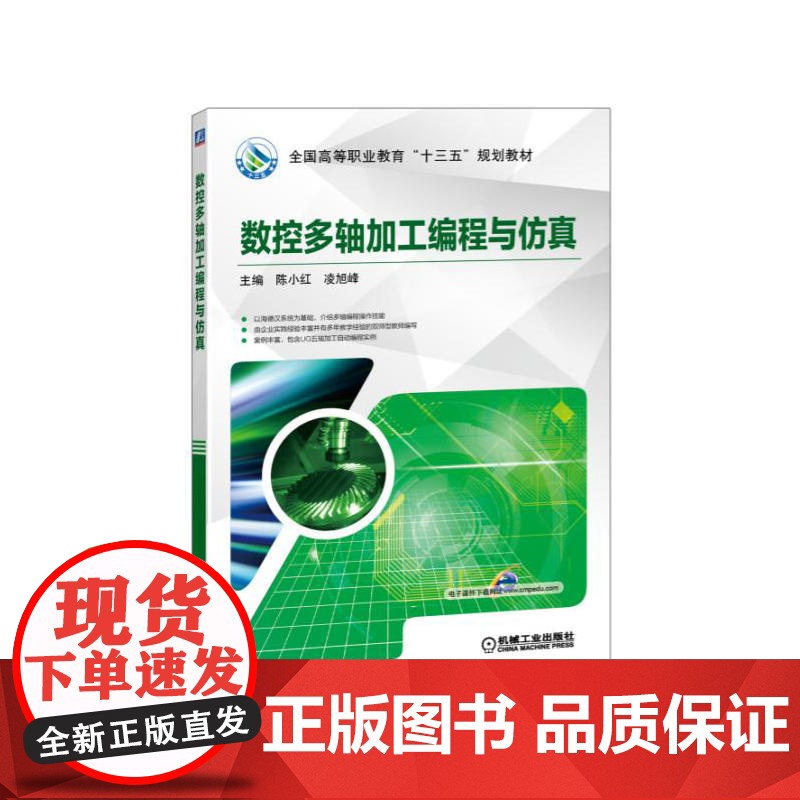 数控多轴加工编程与仿真高清大图