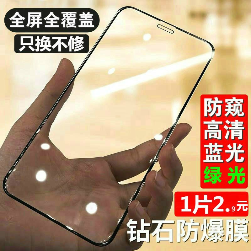 苹果x钢化膜6s/7/7plus/8/8plus/6全屏xr抗蓝光11pro/iphonexsmax