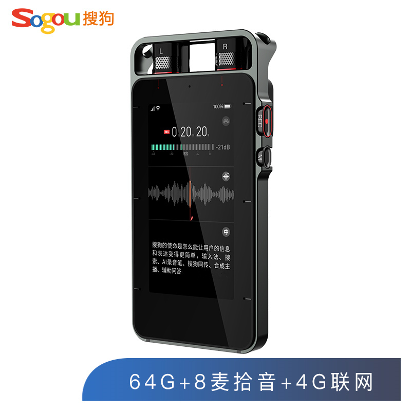 搜狗AI智能录音笔 转写文字翻译机 高清会议录音长待机大容量 翻译笔中英日韩俄法西德泰9国
