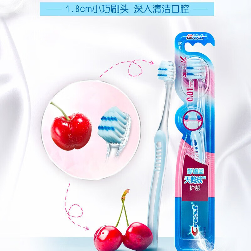 佳洁士(Crest)天鹅绒护龈软毛牙刷 静谧蓝 单支装