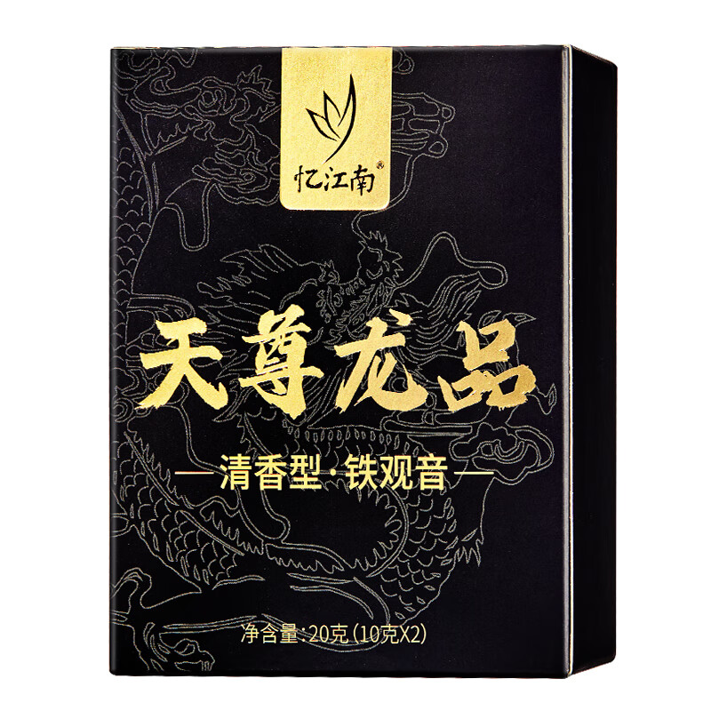 忆江南 特级清香铁观音乌龙茶 送长辈客户礼物 天尊特级铁观音尝鲜口粮茶20g天尊小盒高清大图