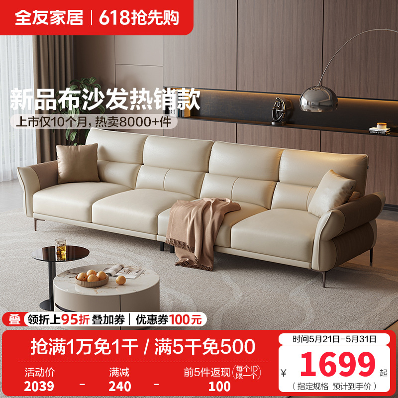 全友家居 家用客厅沙发小户型现代简约实木框架直排科技布沙发高清大图