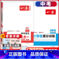 中考 语文阅读训练五合一+数学计算题 初中通用 [正版]2024版初中语文阅读训练五合一国一八年级九年级中考初中生初一初