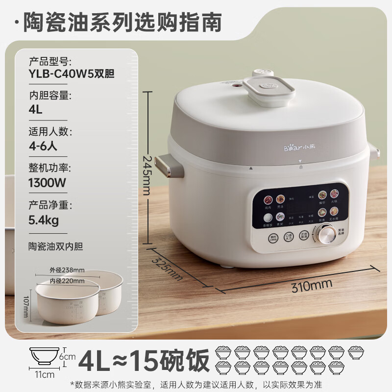 小熊(bear)4L双胆多功能电压力锅YLB-C40W5