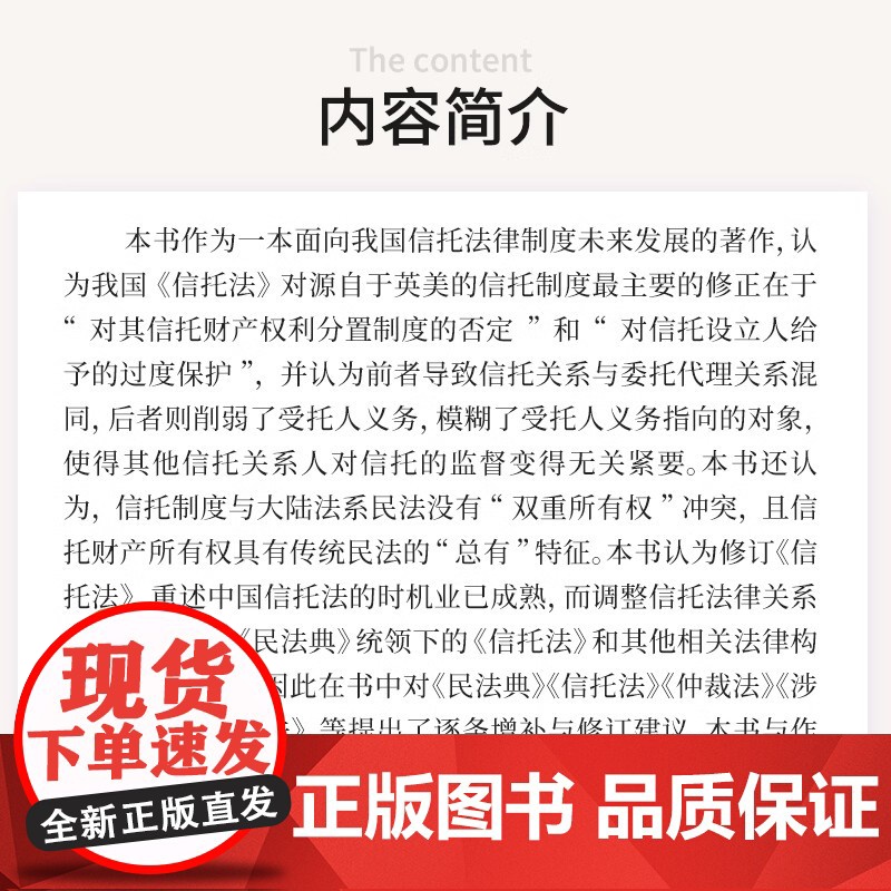 中国信托法重述 高凌云著 复旦大学出版社 信托法信托机制高清大图