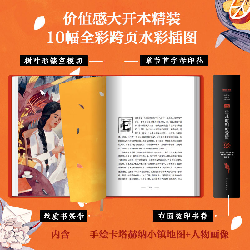 醉染图书霍乱时期的爱情 插图纪念版9787544269087高清大图