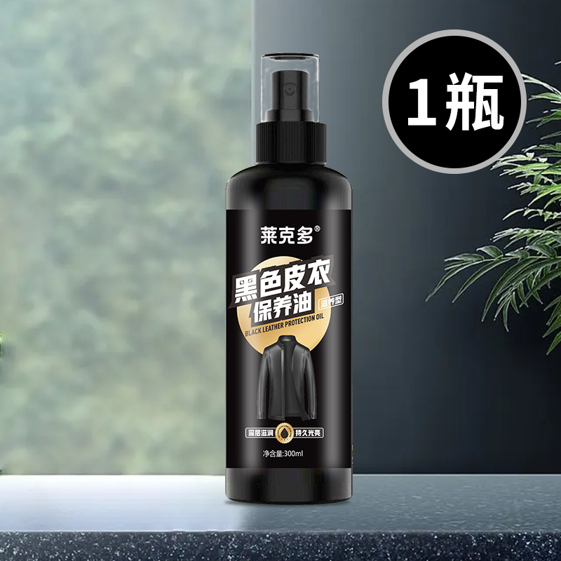 皮衣油护理液剂保养上光无色皮革清洁去污绵羊通用黑色真皮夹克油 1瓶装清洁+上光
