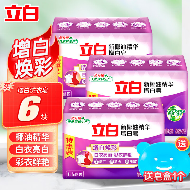 立白 新椰油精华增白洗衣皂 226g*6高清大图