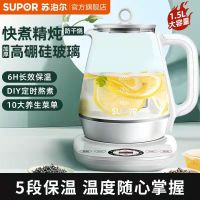 苏泊尔 养生壶电水壶 煮茶壶全自动玻璃多功能电热烧水壶 茶壶 家用1.5L高硼硅玻璃触控办公室花茶壶 恒温水壶