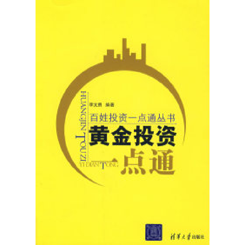 正版新书】黄金投资一点通(百姓投资一点通丛书)李文勇97873021