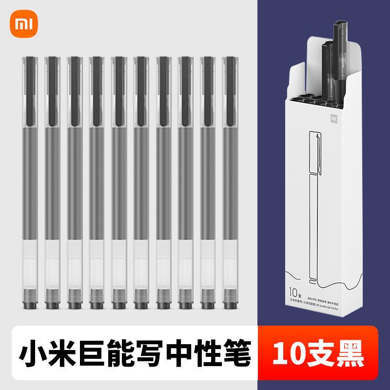 小米巨能写黑色10支[盒装] 小米巨能写多彩中性笔5支装0.5mm办公签字笔子弹头笔芯米家签字笔