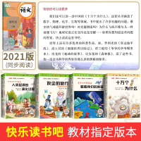快乐读书吧四年级下册全套阅读 十万个为什么苏联米伊林灰尘的旅行看看我们的地球人类起源的演化过程四年级阅读课外书人教版书