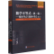 [M]数学不等式(第3卷)——循环不等式与非循环不等式 (罗)瓦西里·切尔托阿杰 著 -9787560392721