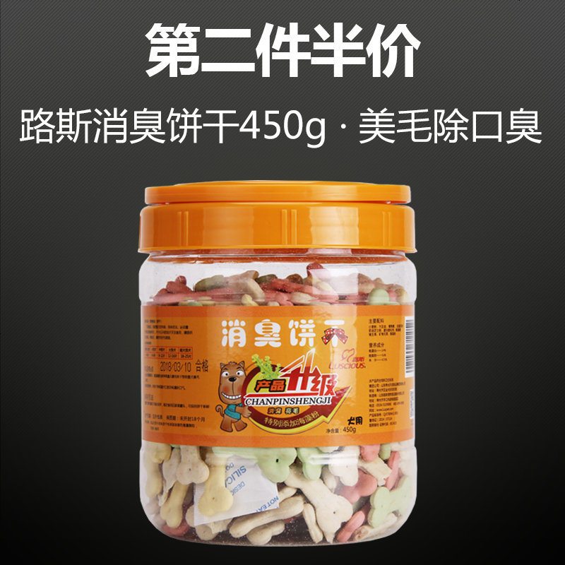 消臭饼干450g 狗狗美毛除臭洁齿亮毛补钙幼犬训练零食
