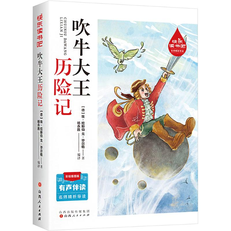 正版新书]吹牛大王历险记(德)埃·拉斯培,(德)戈·比尔格 著 杨永高清大图