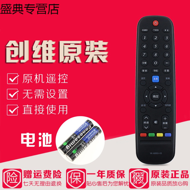 原装创维液晶电视遥控器32/40/42E5ERS 47/48/49E5ERS 5055E5ERS高清大图