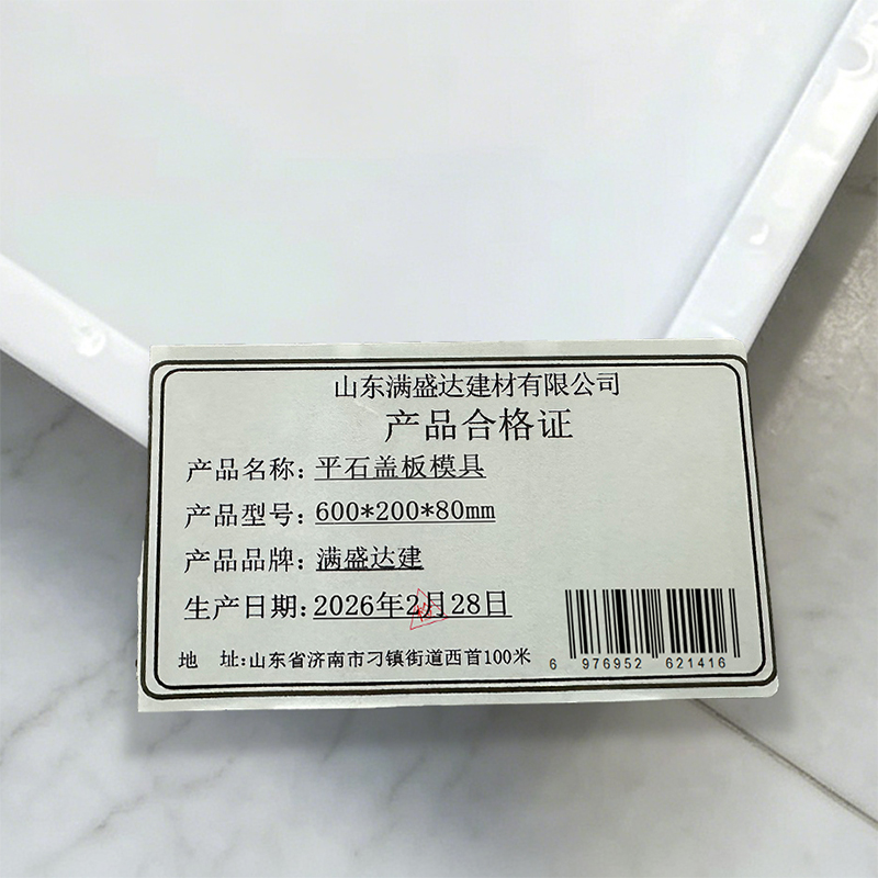 满盛达建 平石盖板模具 600*200*80mm 个高清大图
