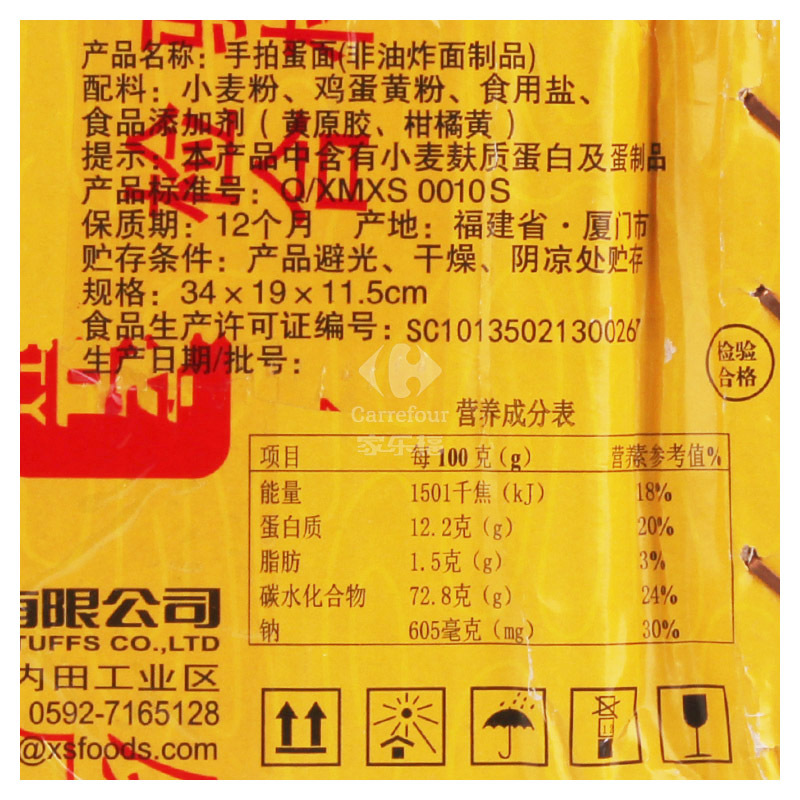 兴盛手拍蛋面1.25kg