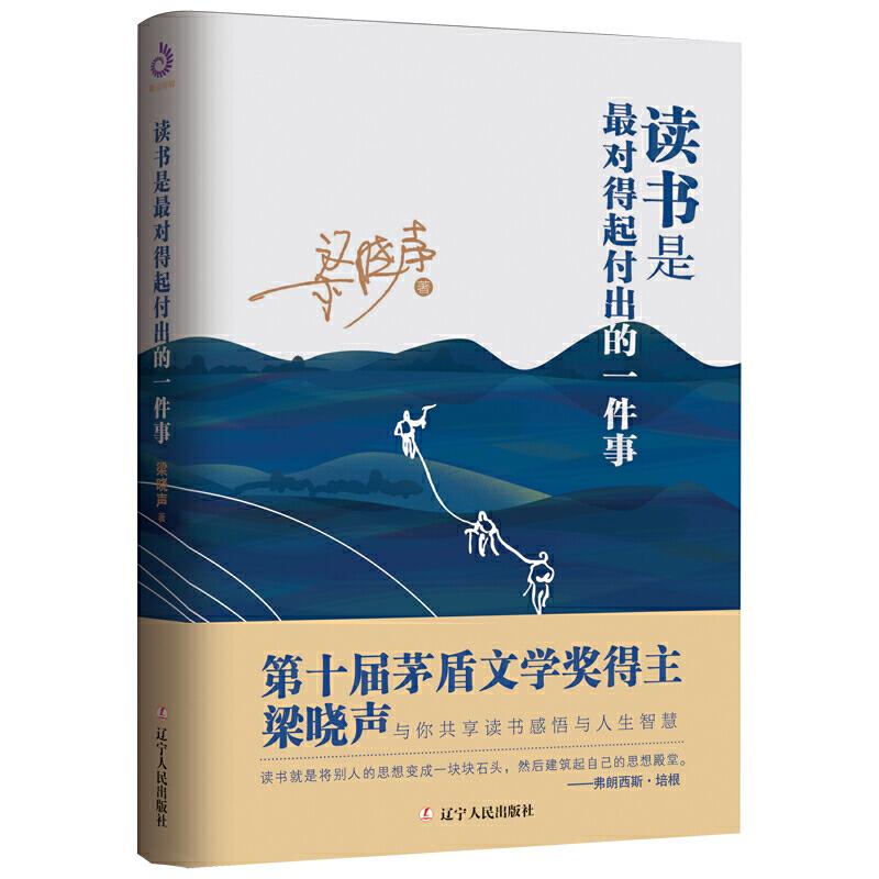正版新书]读书是最对得起付出的一件事( 第十届茅盾文学奖得主高清大图