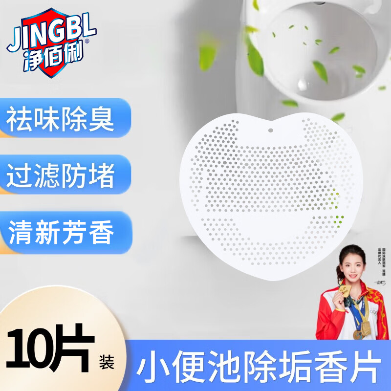 净佰俐 小便池除臭香片10片白色 厕所尿斗防堵塞过滤网