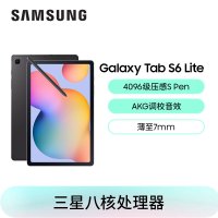 三星(SAMSUNG)平板电脑Galaxy Tab S6 Lite10.4英寸高清大屏追剧影音游戏娱乐阅读移动轻薄商务办公本网课学习机4G+128G LTE版 牛津灰