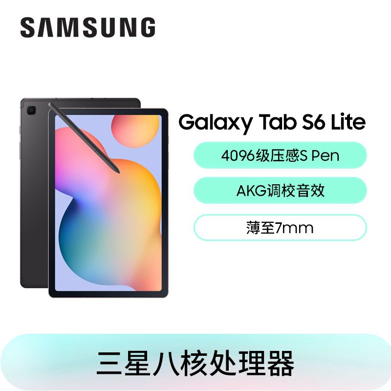 三星(SAMSUNG)平板电脑Galaxy Tab S6 Lite10.4英寸高清大屏追剧影音游戏娱乐阅读移动轻薄商务办公本网课学习机4G+128G LTE版 牛津灰