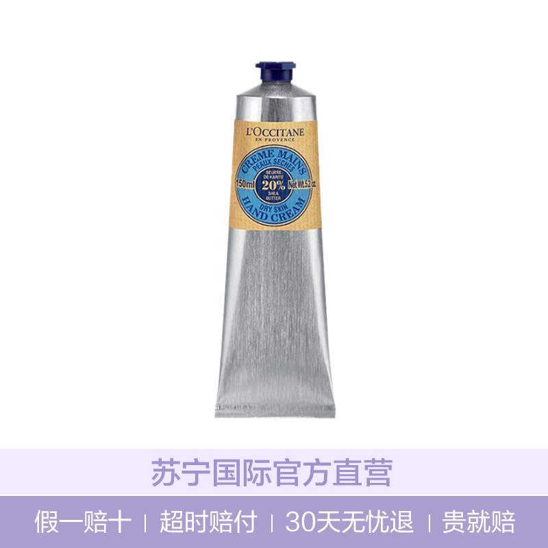 L’OCCITANE 欧舒丹 乳木果护手霜 150ml