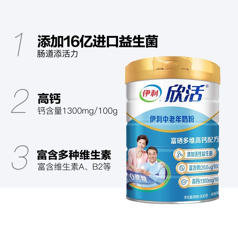 伊利 欣活 中老年奶粉 800g*2罐礼盒装成人奶粉高清大图
