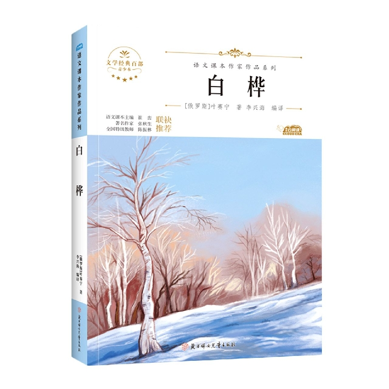 音像语文课本作家作品白桦俄罗斯叶赛宁视频