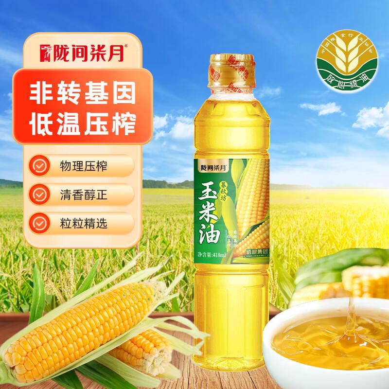 陇间柒月一级菜籽油玉米油低温压榨非转基因暮秋坊玉米油418ML*2