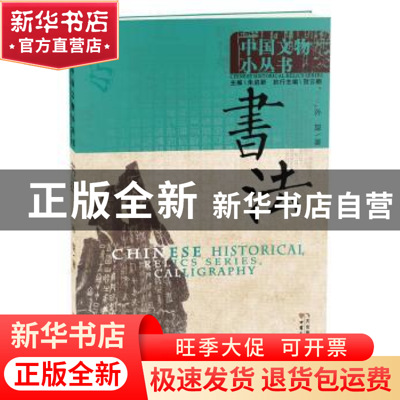 正版 书法 孙星著 甘肃文化出版社 9787549003938 书籍