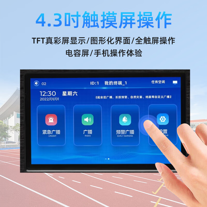 唯舒 IP-T8CM-660 会议广播系统定压定阻IP功放机带4.3吋触摸屏音响音箱功率放大器公共校园广播660W高清大图