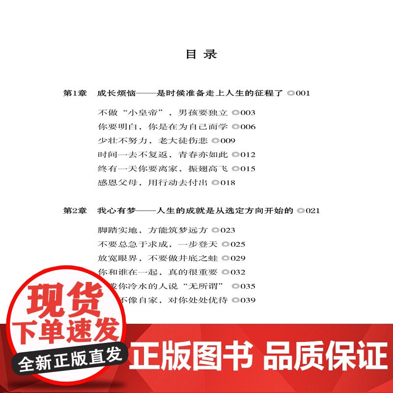 男孩心理成长枕边书(第2版) 桂宾 中国纺织出版社 正版书籍高清大图